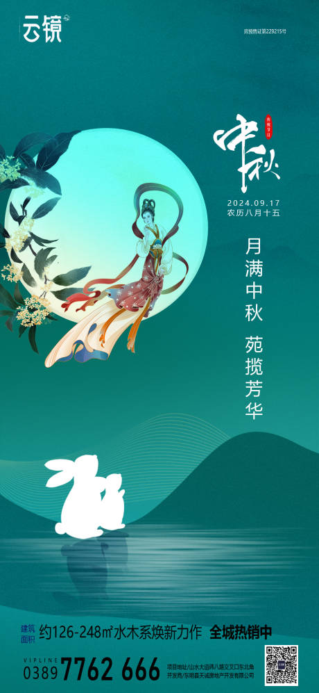 源文件下载【房地产中秋节简约海报】编号：10730026145688558