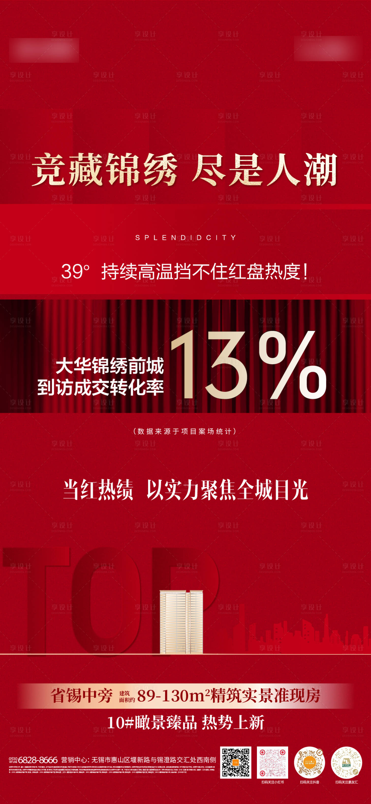 源文件下載【享設計】搜索編號：18200026098926391【地產熱銷紅金海報】
