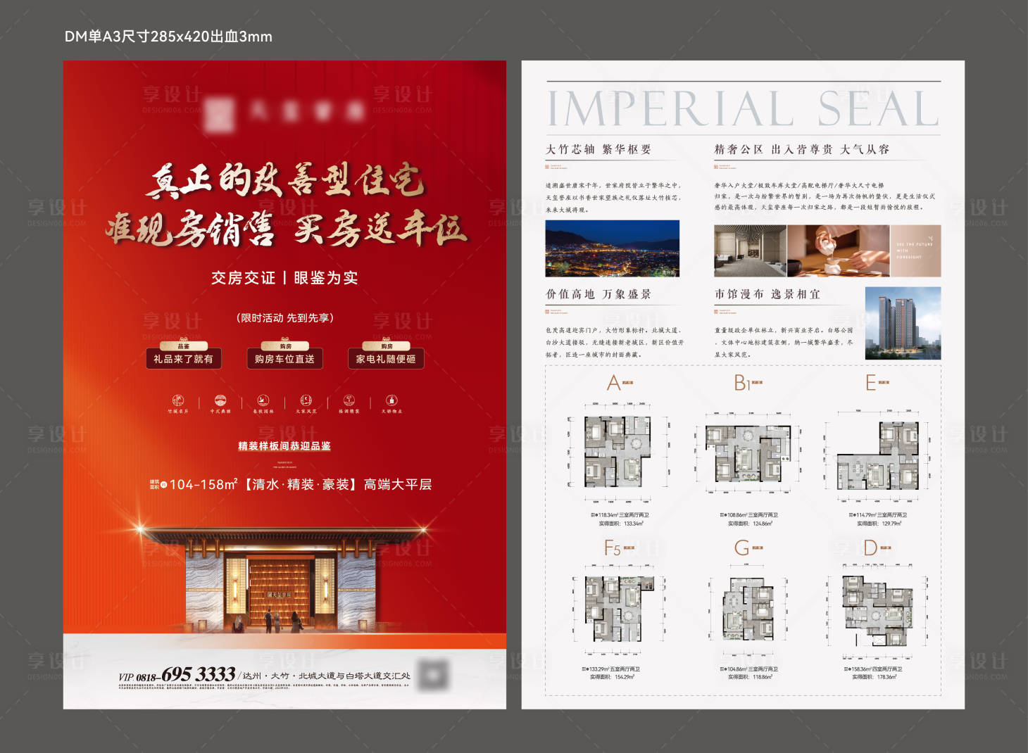 源文件下載【享設(shè)計(jì)】搜索編號(hào)：72720026436361569【DM單 】