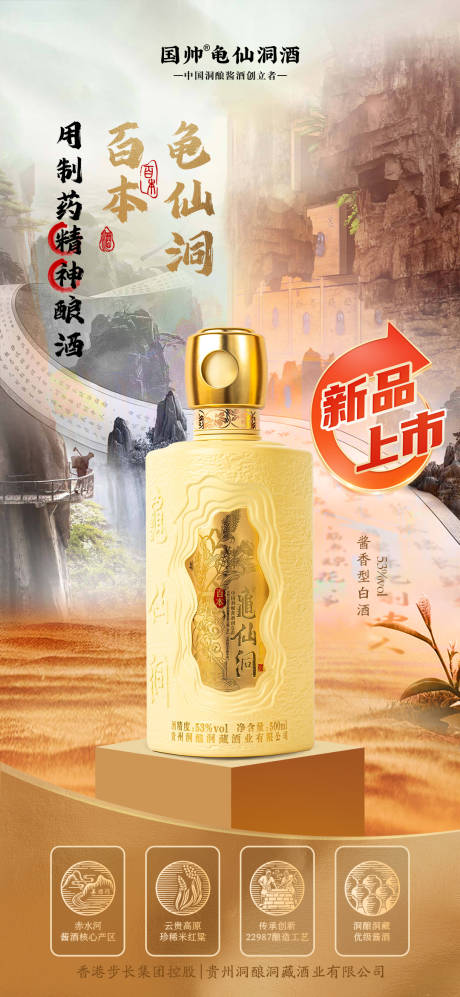 源文件下载【白酒海报】编号：68010026049295586