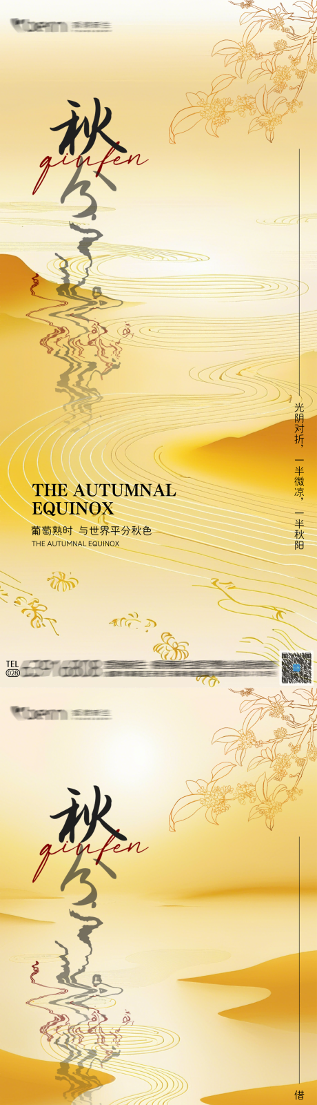 源文件下載【秋分節(jié)氣海報】編號：21060026122439429