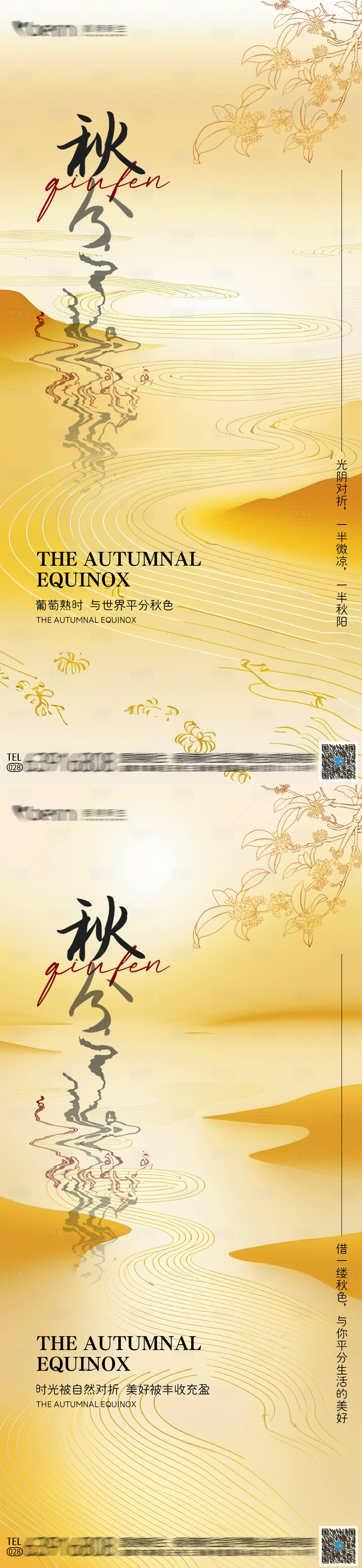 源文件下載【享設計】搜索編號：21060026122439429【秋分節氣海報】