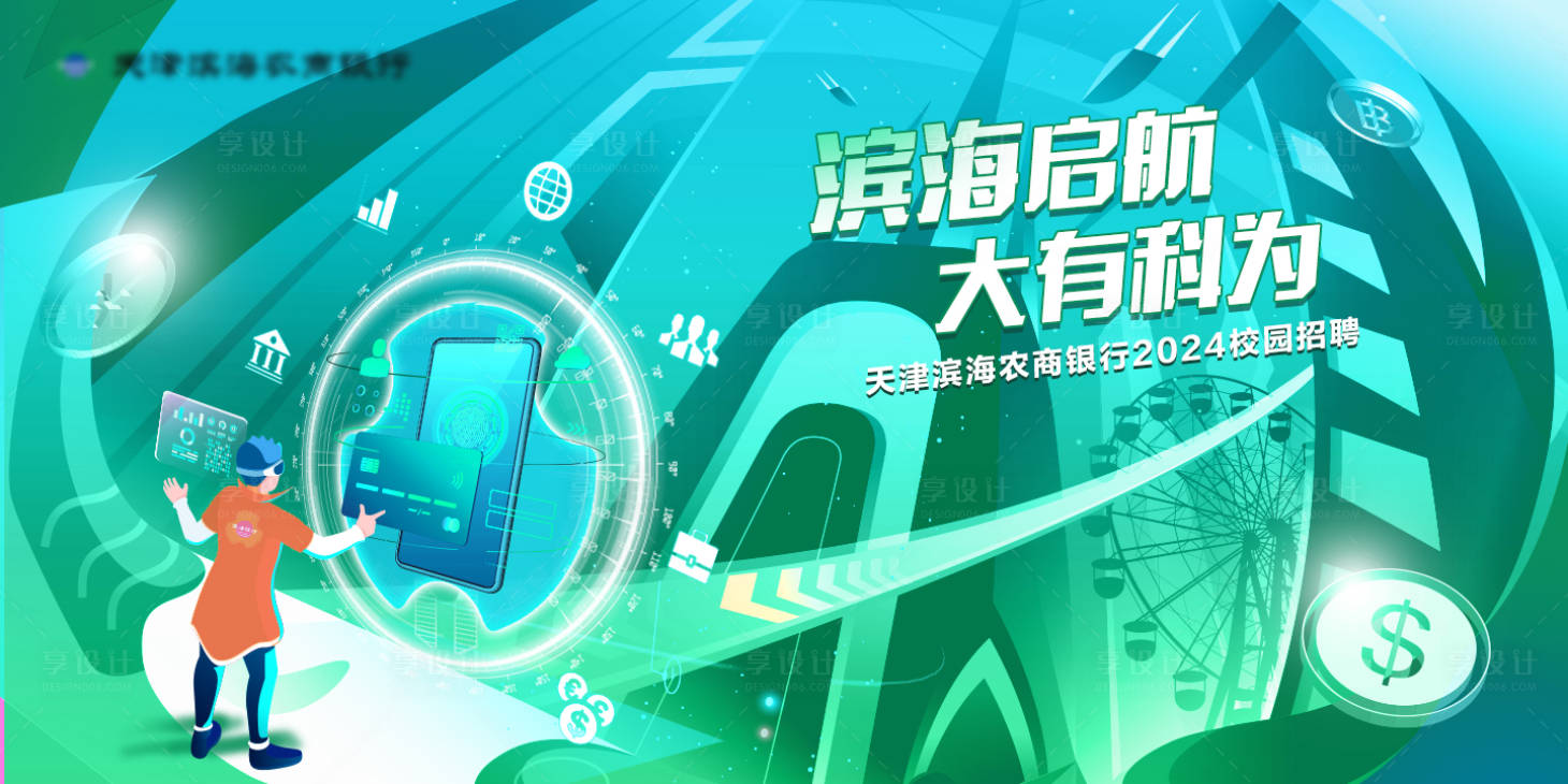 源文件下載【享設計】搜索編號：16150026037202638【校園招聘活動背景板】