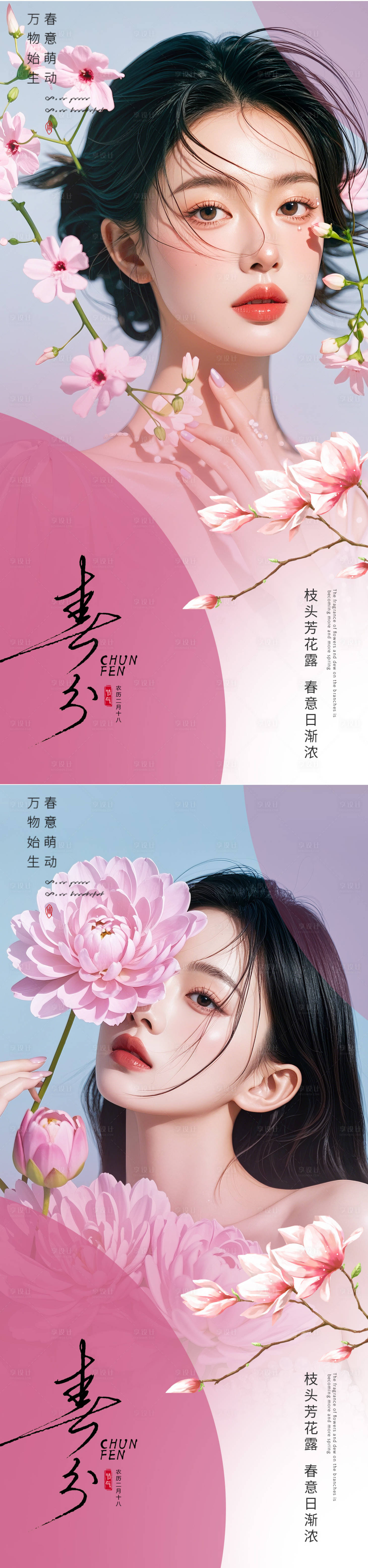 源文件下載【享設計】搜索編號：70140026380916562【春分節氣海報】
