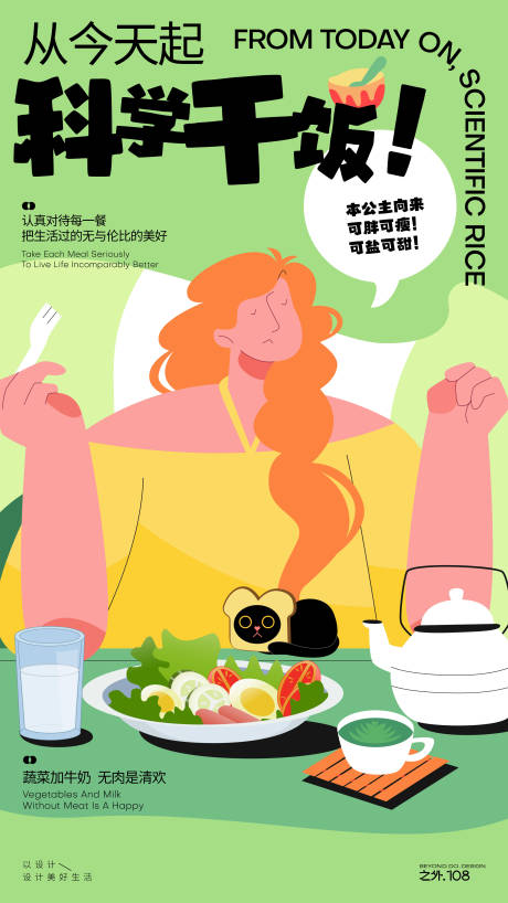 源文件下载【健康吃饭减肥海报】编号：71360026482811007