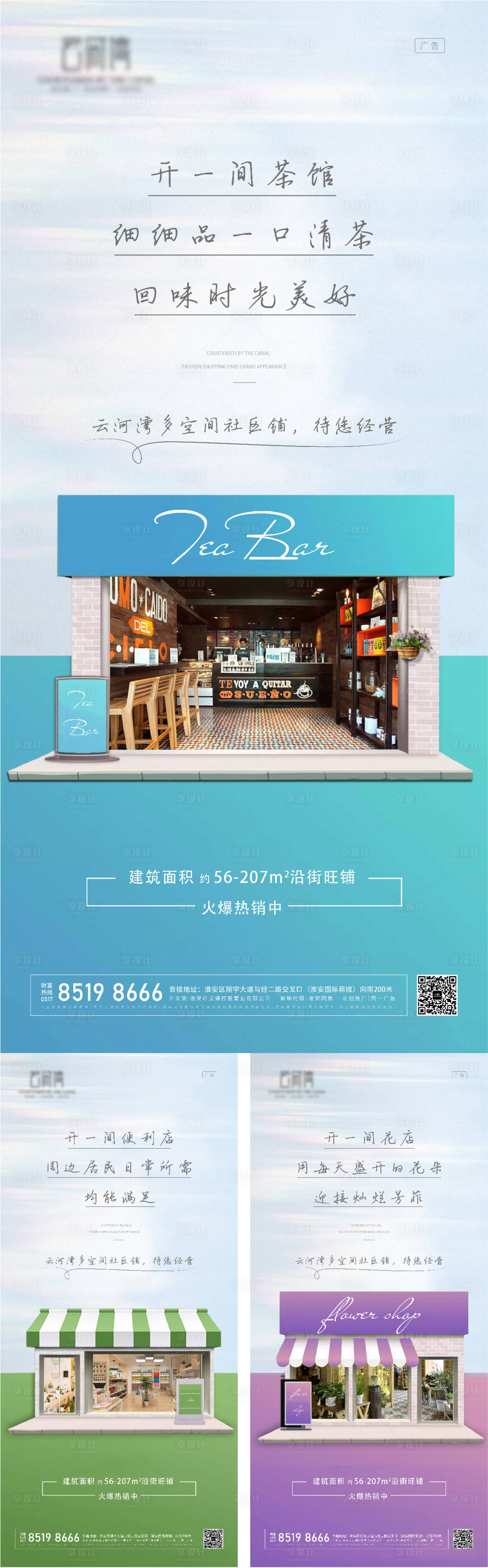 源文件下载【享设计】搜索编号：67310026359151464【地产商业综合体海报】