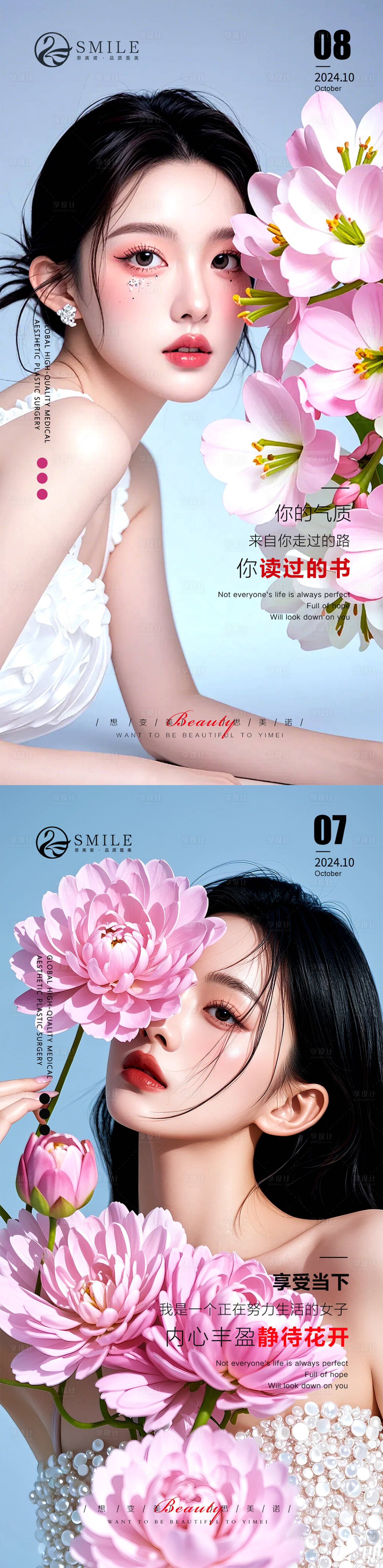 源文件下载【享设计】搜索编号：96630026500799790【早安图医美系列海报】