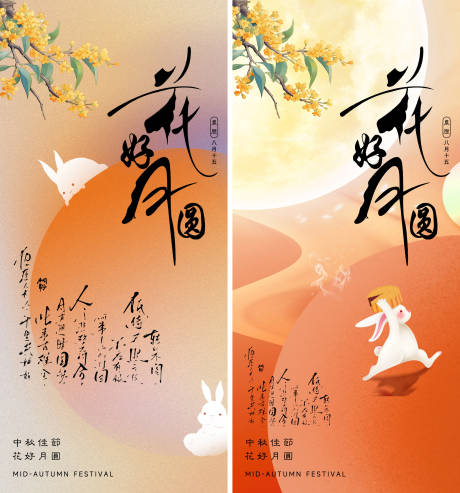 源文件下载【中秋节海报】编号：30040026032715210