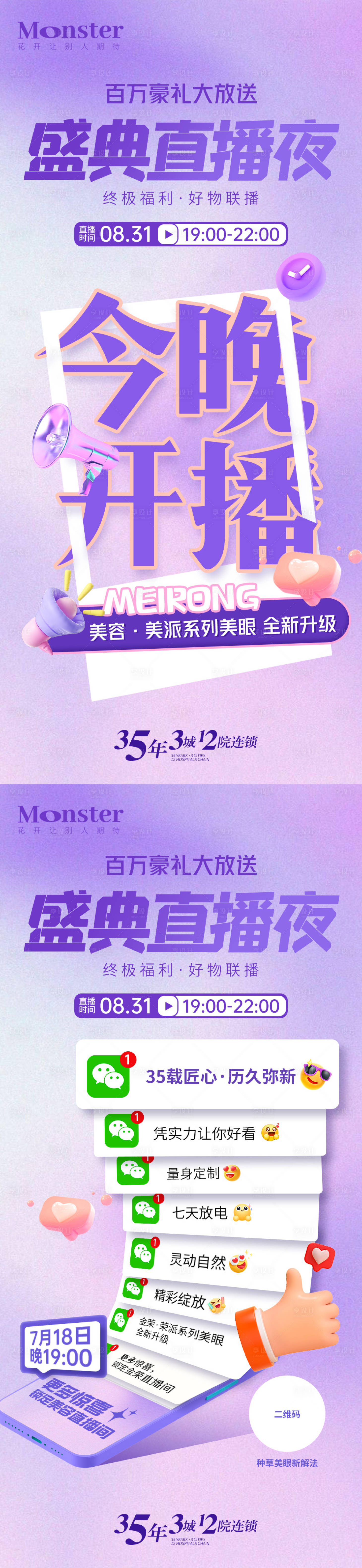源文件下载【享设计】搜索编号：91230026204693784【医美直播海报】