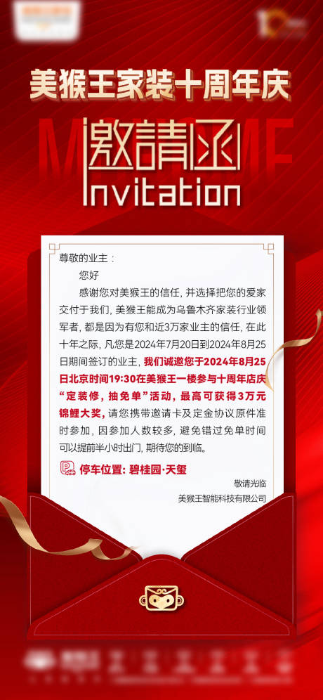 源文件下载【家装周年庆邀请函海报】编号：39220026017302812