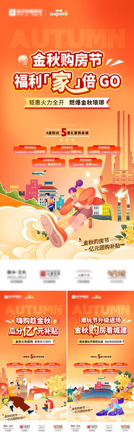 源文件下載【地產金秋購房節(jié)系列海報】編號：37250026283004883