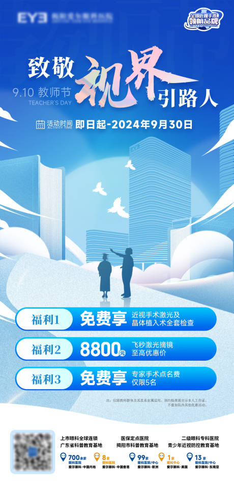 源文件下载【教师节钜惠三重礼海报】编号：22170026072875756