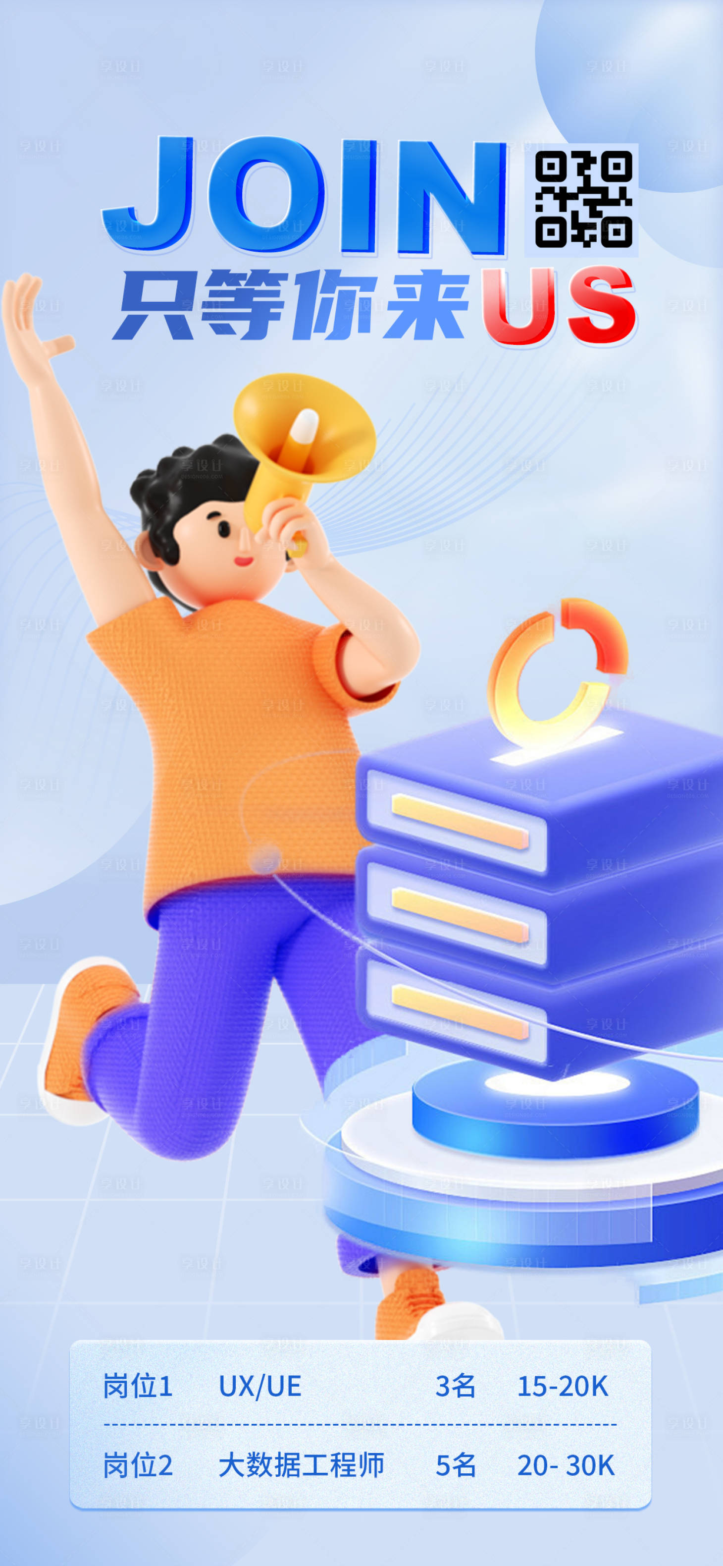 源文件下載【享設計】搜索編號：67620026045807887【公司企業招聘海報】