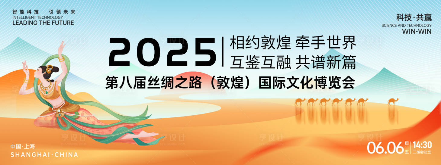 源文件下載【享設計】搜索編號：44320026532501486【絲綢之路文化博覽會背景板】