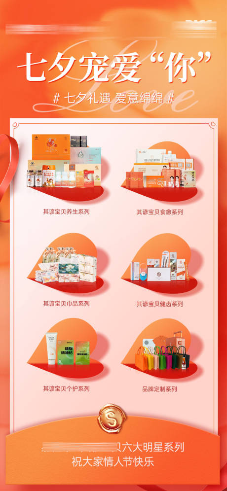 源文件下载【七夕情人节活动海报】编号：51090026477689806
