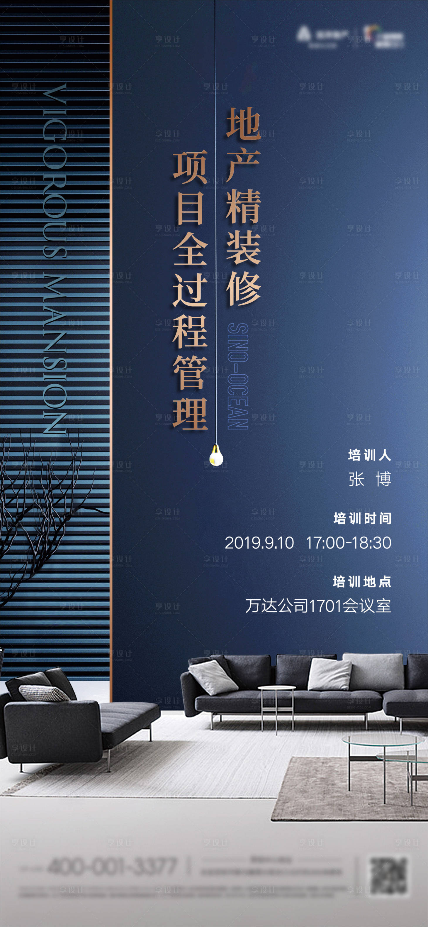 源文件下載【享設(shè)計(jì)】搜索編號(hào)：81920026309409426【房地產(chǎn)精裝海報(bào)】