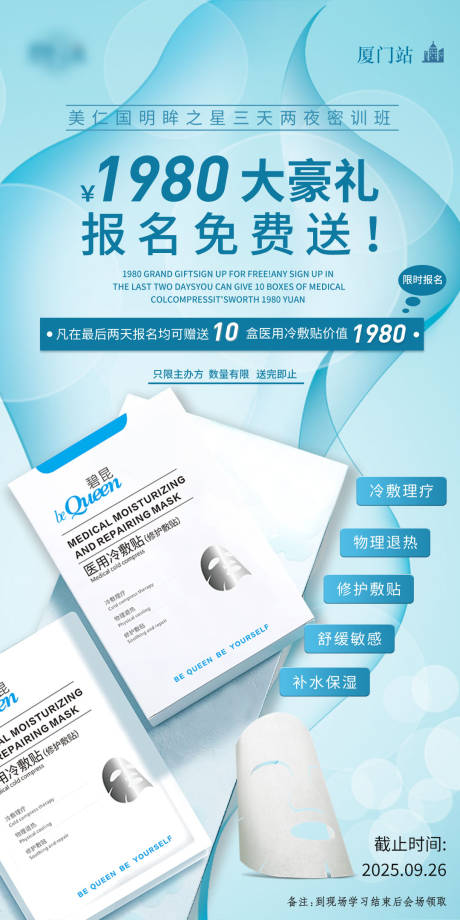 源文件下载【享设计】搜索编号：28330026535394585【医美培训海报】