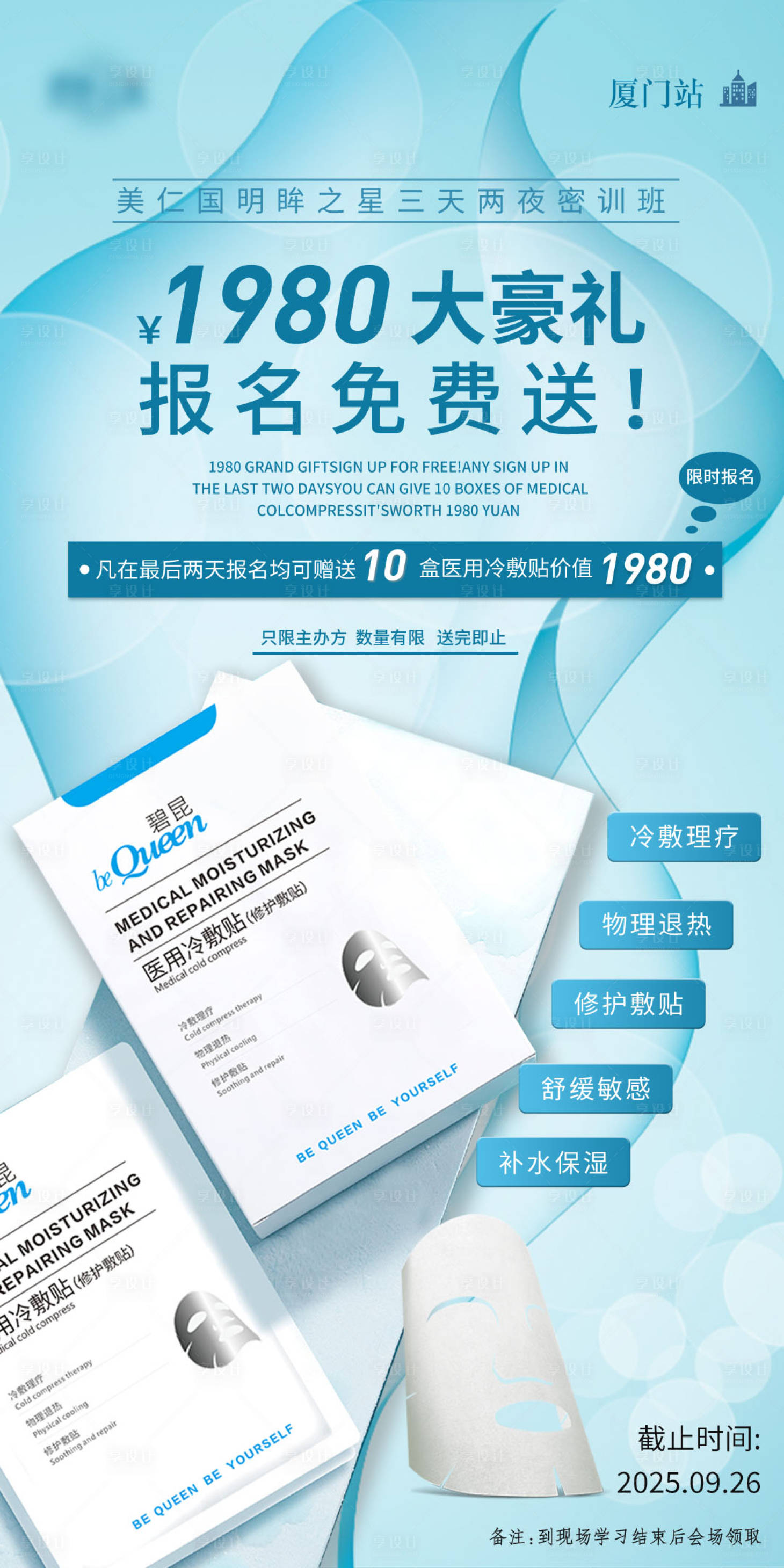 源文件下载【享设计】搜索编号：28330026535394585【医美培训海报】