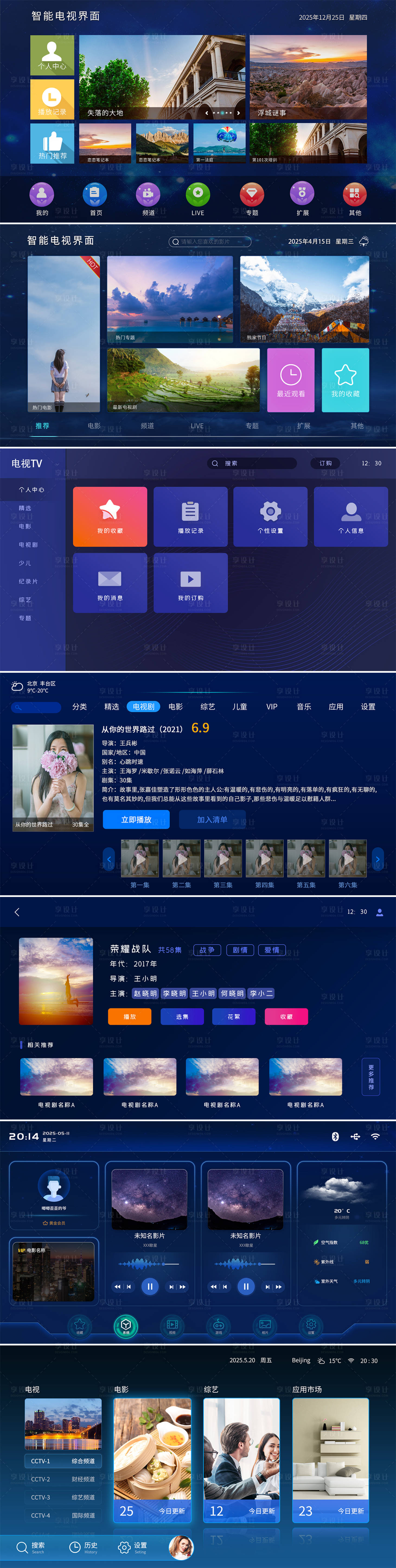 源文件下载【享设计】搜索编号：37860026540989162【智能电视界面设计】
