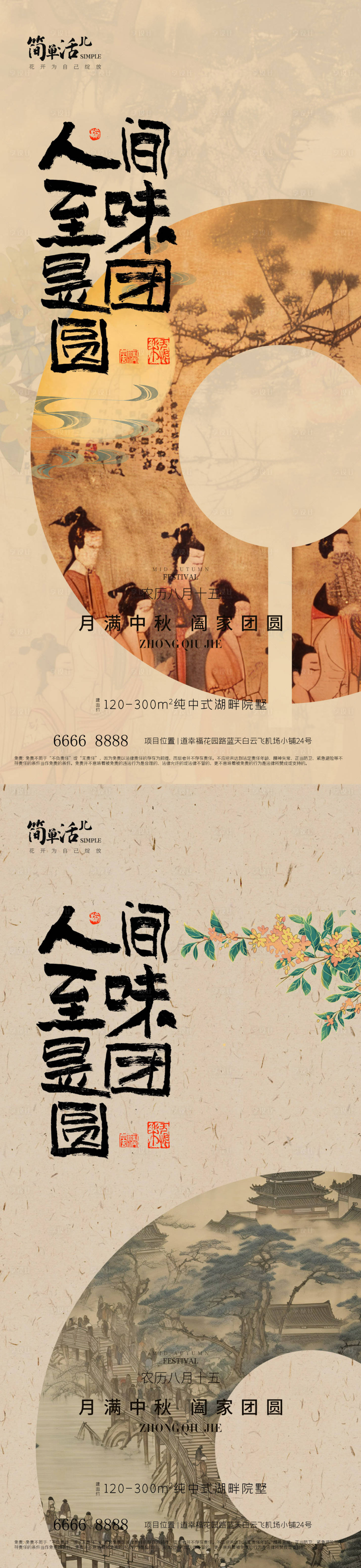 源文件下载【享设计】搜索编号：39100026267548186【地产中秋节日移动端海报】