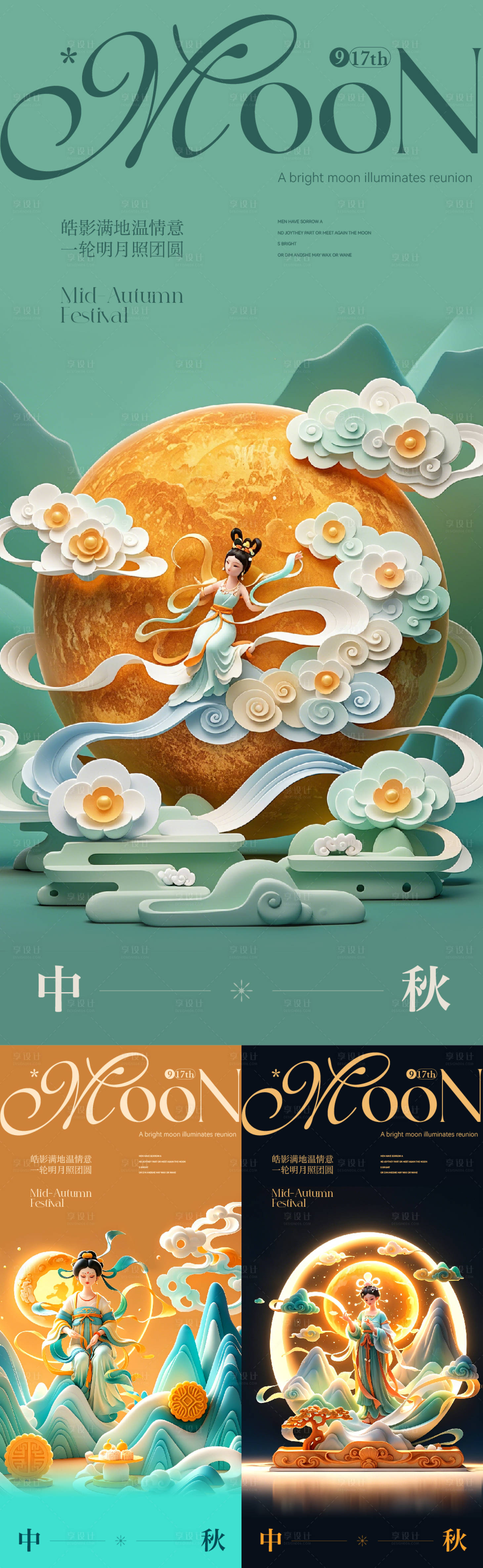 源文件下载【享设计】搜索编号：74230026202069622【中秋节系列海报】