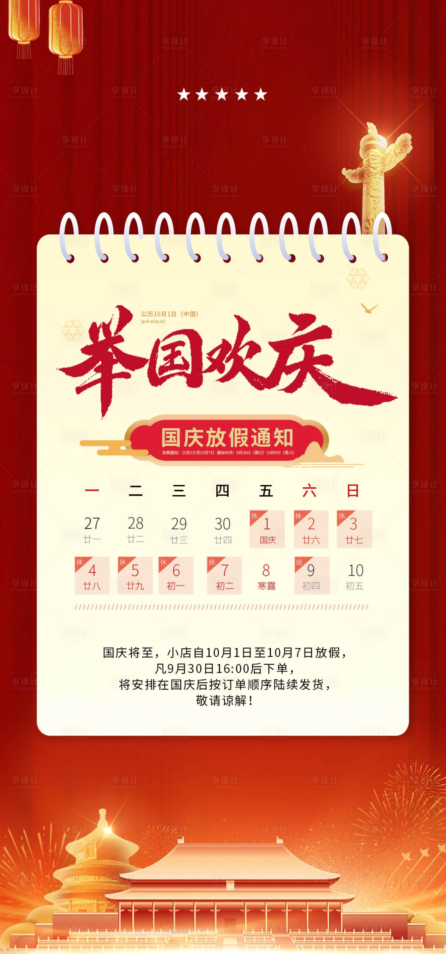 源文件下载【国庆放假通知】编号：91920026265639408