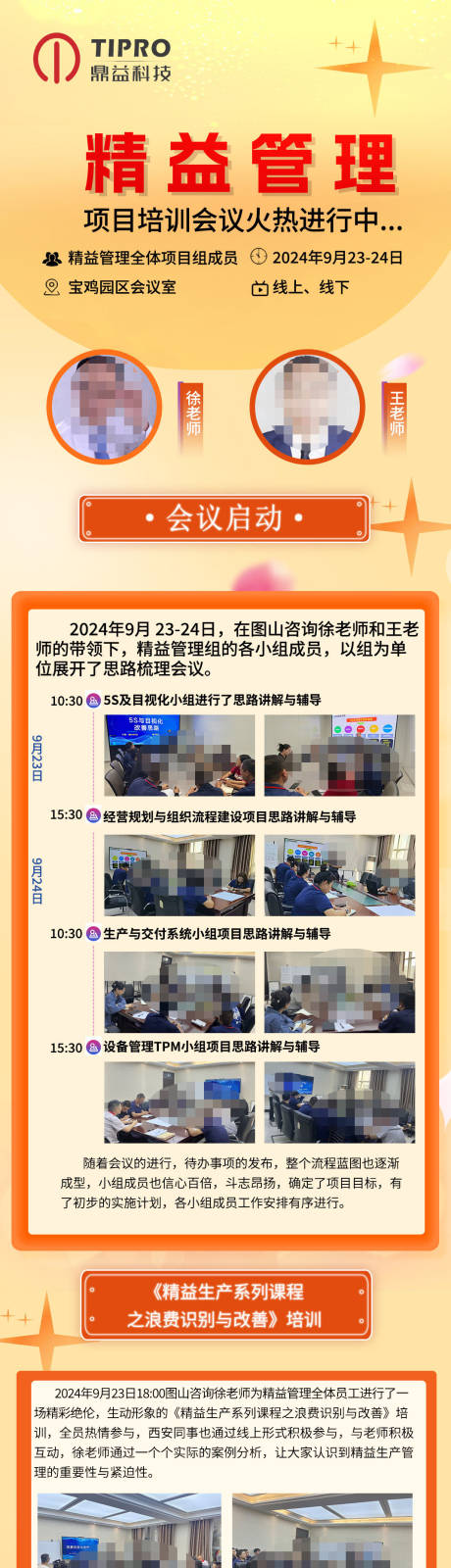 源文件下載【培訓會議長圖海報】編號：78340026484292479