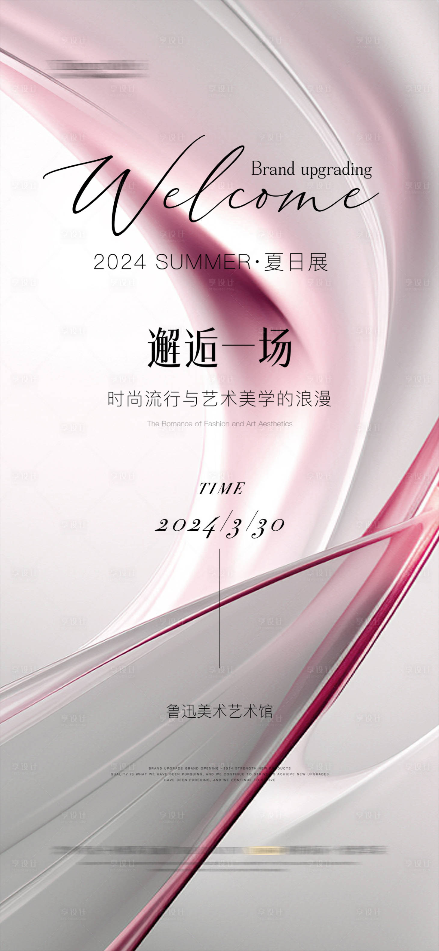 源文件下載【享設計】搜索編號：74800026150865707【醫美整形邀請函海報】