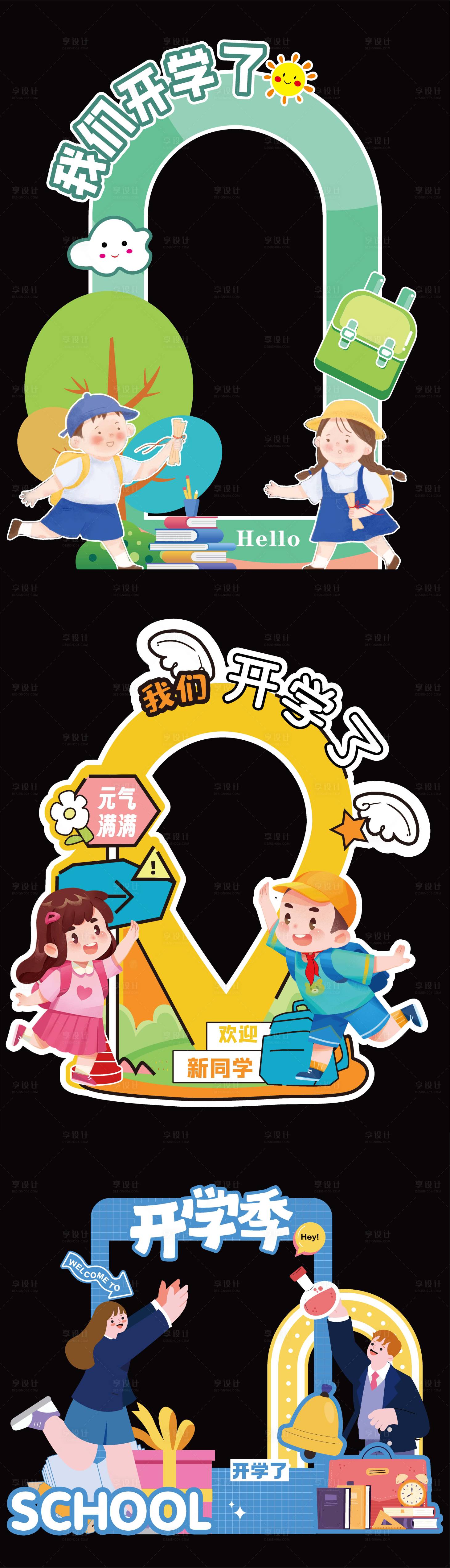 源文件下载【享设计】搜索编号：46960026031859137【开学升学毕业美陈布置】
