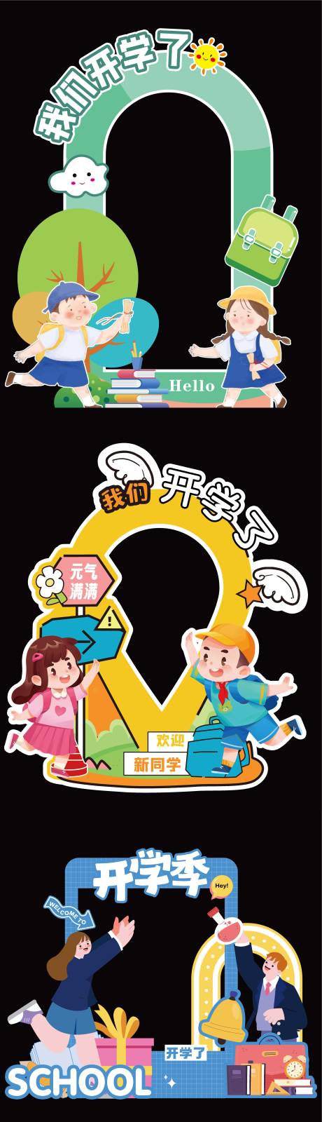 开学升学毕业美陈布置