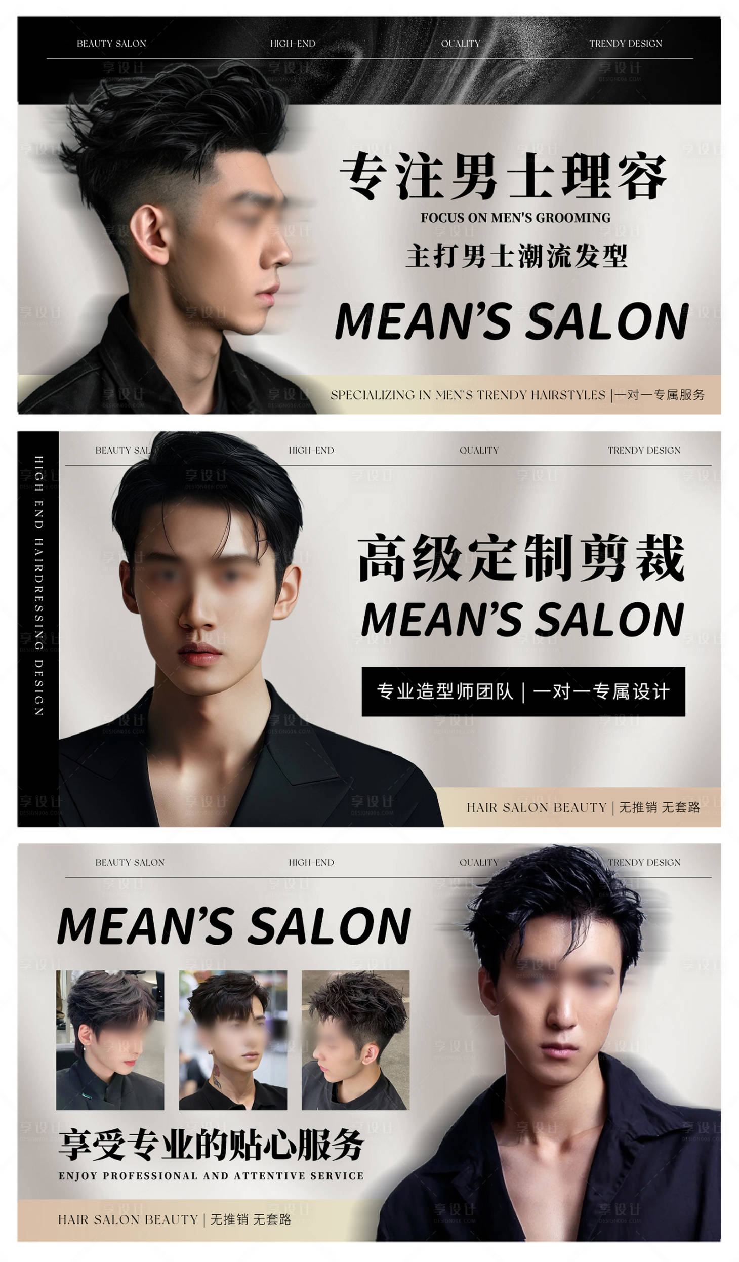 源文件下載【享設計】搜索編號：83610026176099200【造型美發理發輪播】