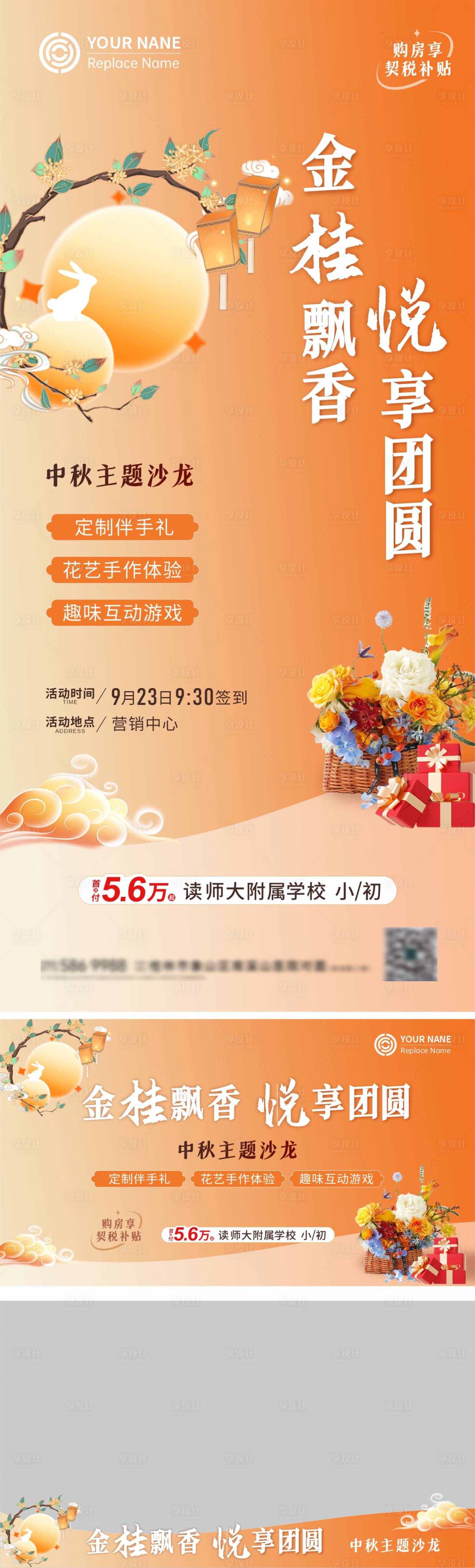 源文件下载【享设计】搜索编号：96100026094072195【中秋国庆沙龙活动海报】
