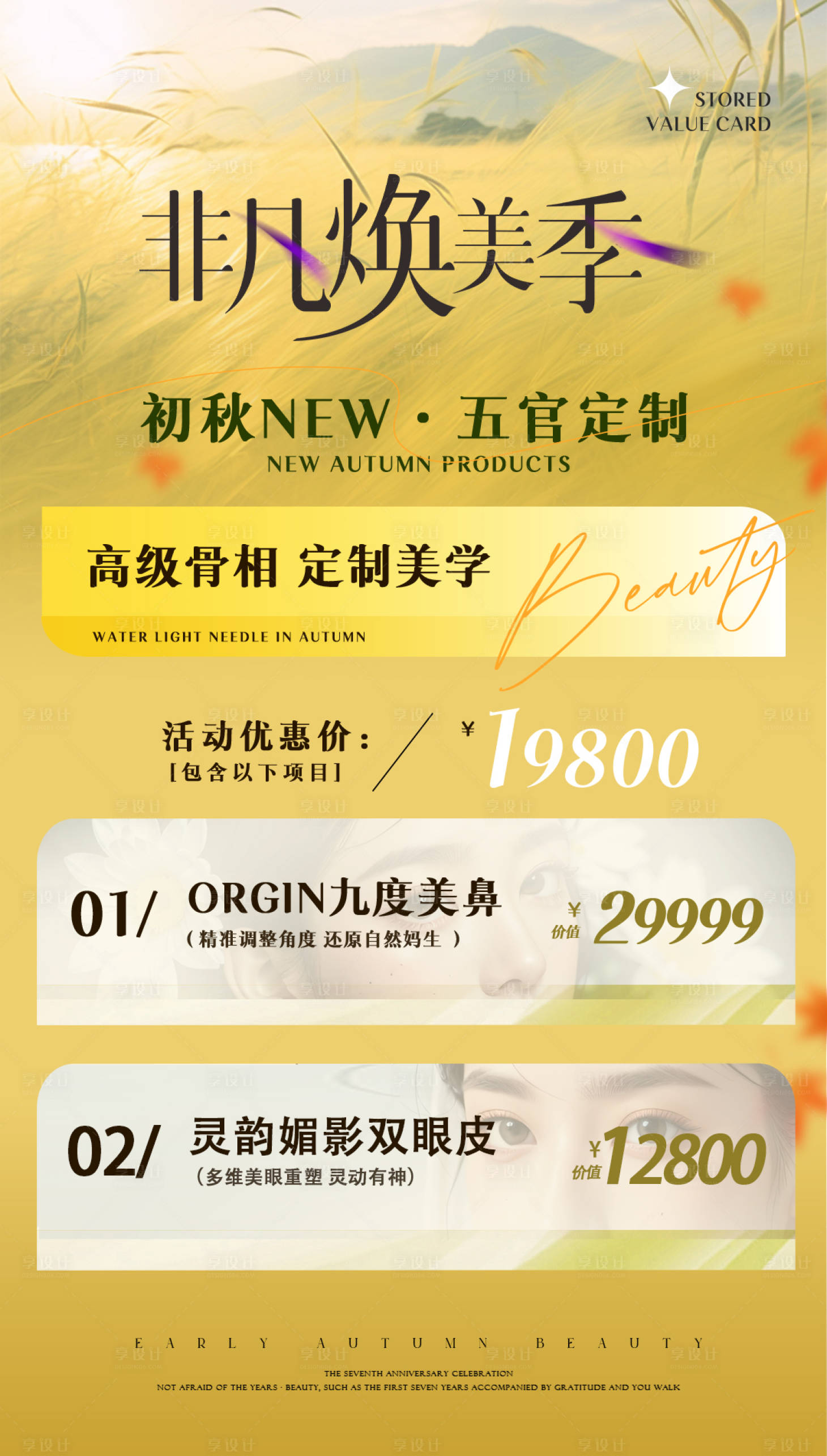 源文件下载【享设计】搜索编号：56140026333899562【医美非凡焕美季】