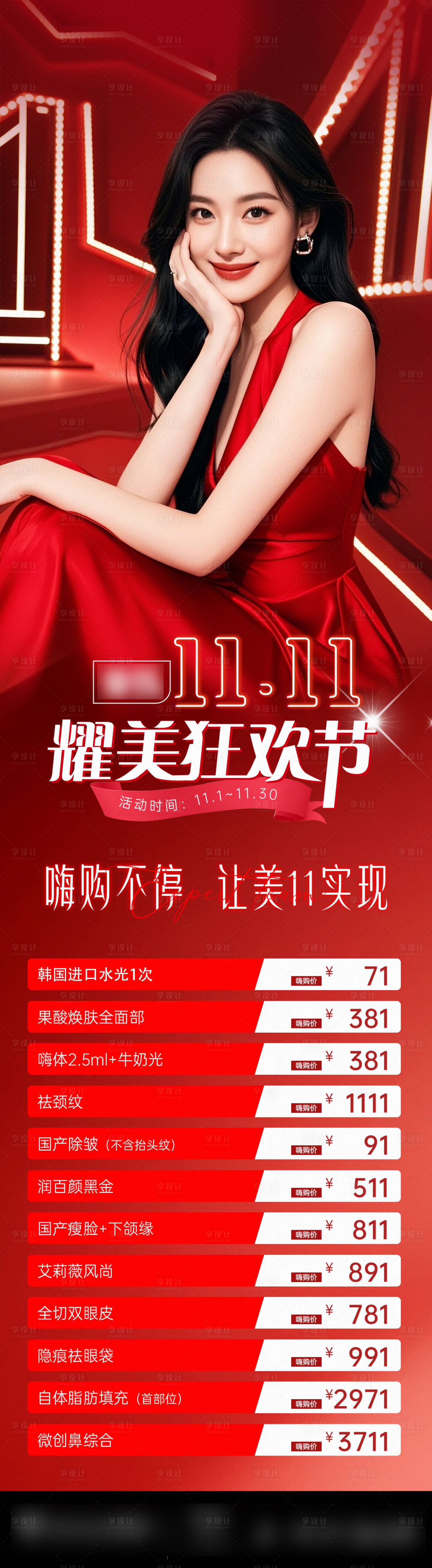 源文件下载【享设计】搜索编号：14620026484852942【双十一狂欢节活动价格长图】