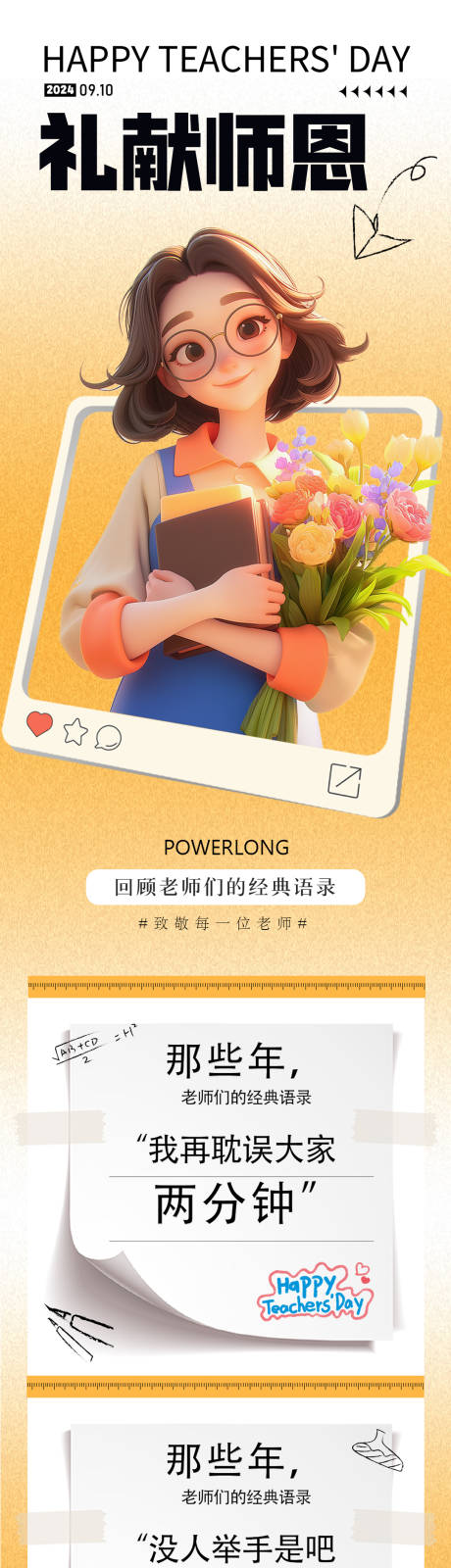 源文件下载【教师节快乐感恩老师商场活动】编号：88490026109922555