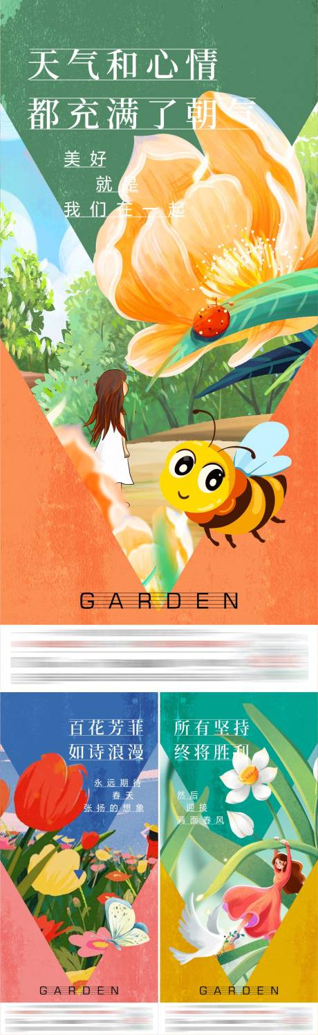 源文件下載【春天插畫活動系列海報】編號：82430026021677026