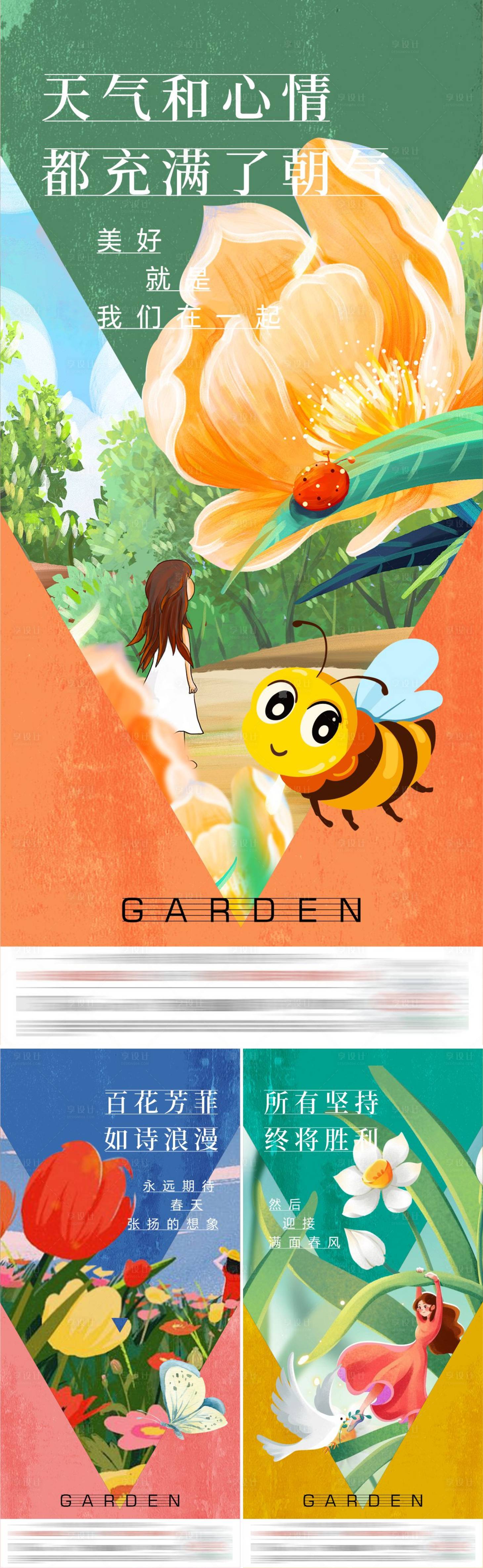 源文件下載【享設計】搜索編號：82430026021677026【春天插畫活動系列海報】