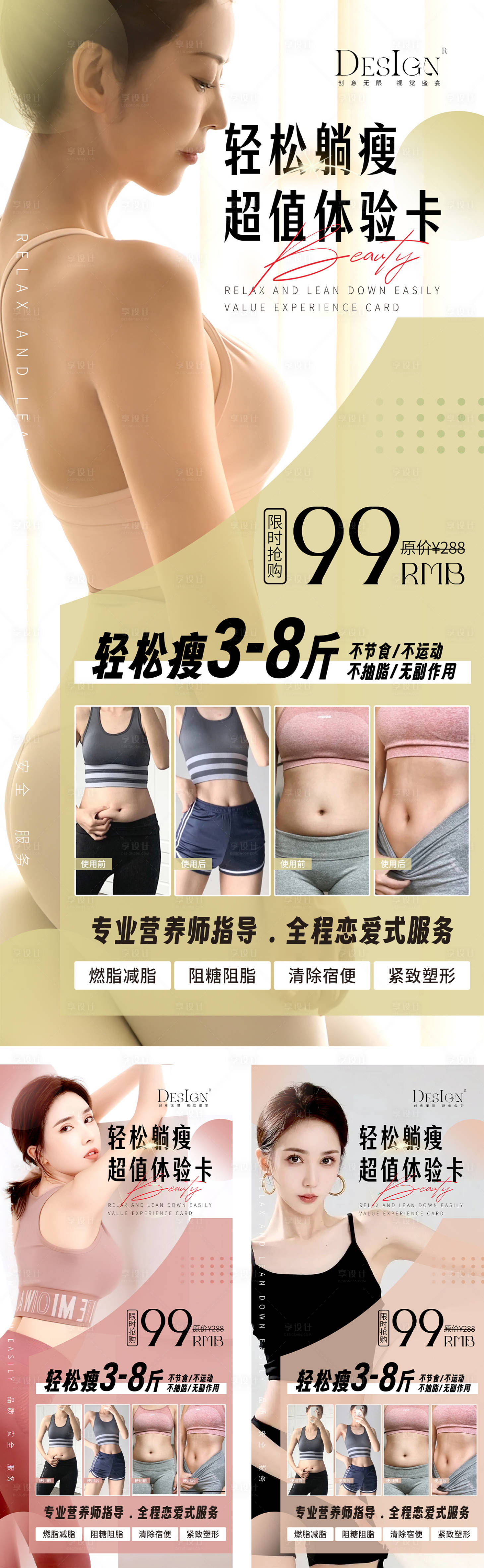 源文件下載【享設計】搜索編號：51410026371271555【減肥瘦身體驗裝】