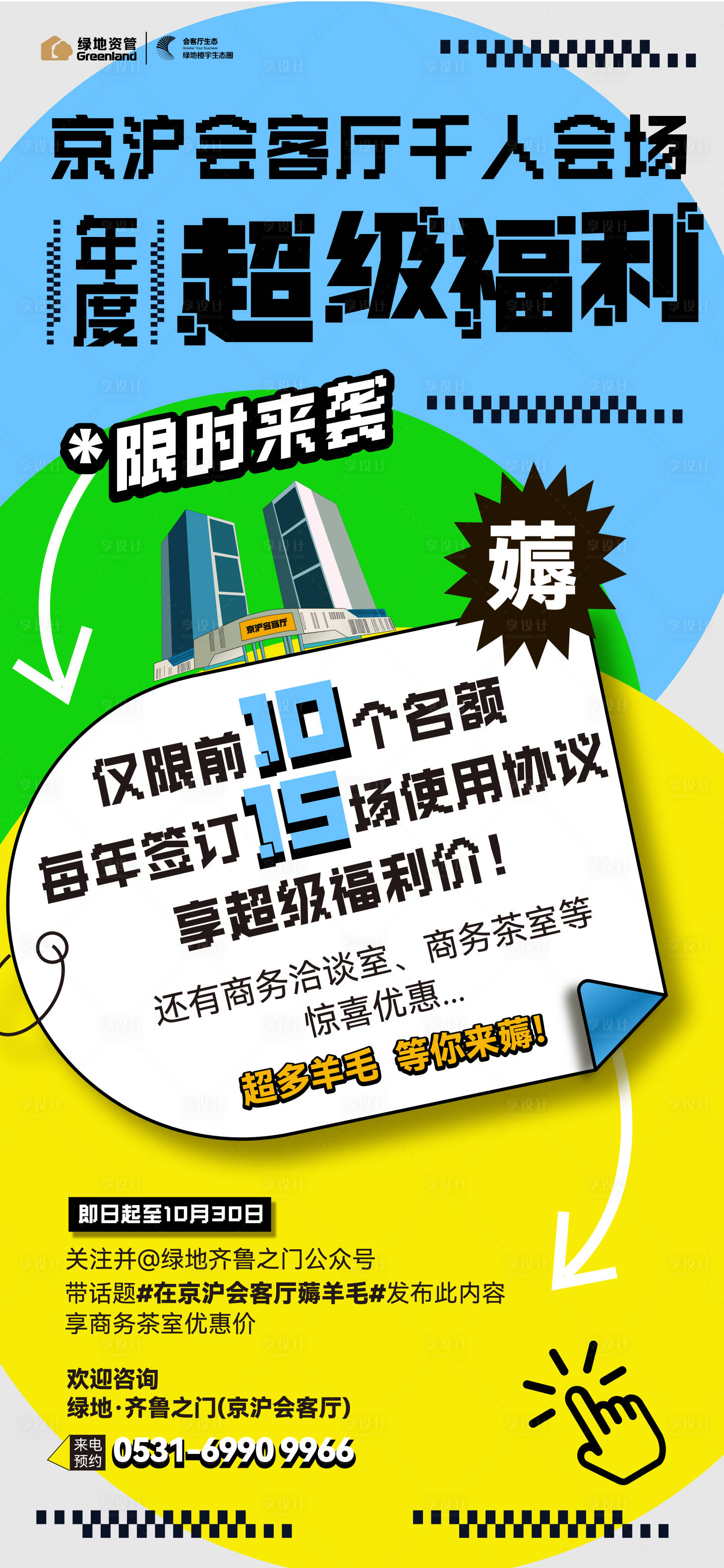 源文件下载【年终超级福利海报】编号：18370026541546527