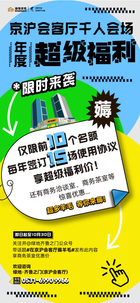 编号：18370026541546527【享设计】源文件下载-年终超级福利海报