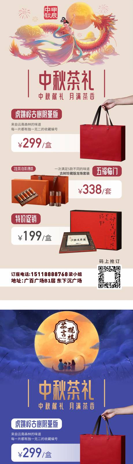 源文件下载【中秋茶叶送礼海报】编号：66120026032289525
