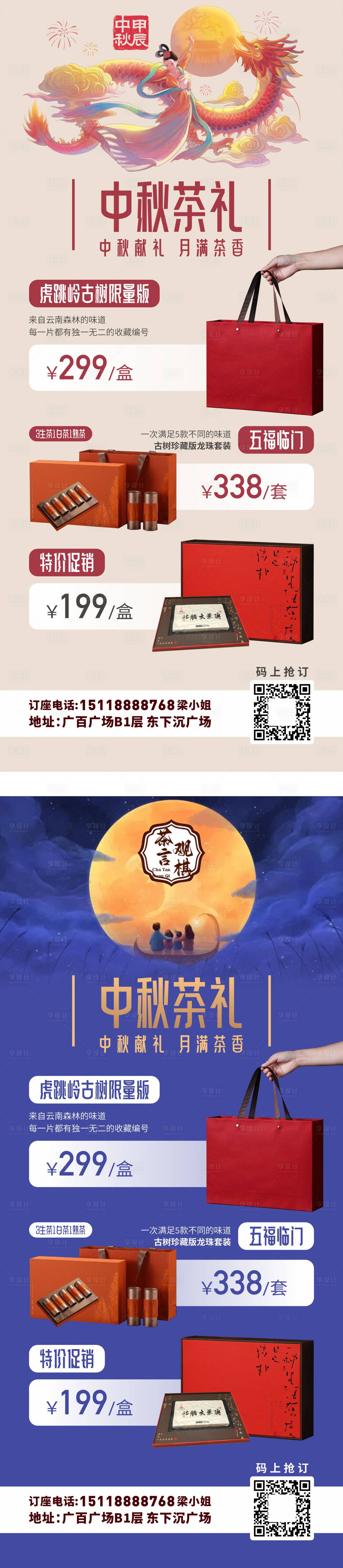 源文件下载【享设计】搜索编号：66120026032289525【中秋茶叶送礼海报】