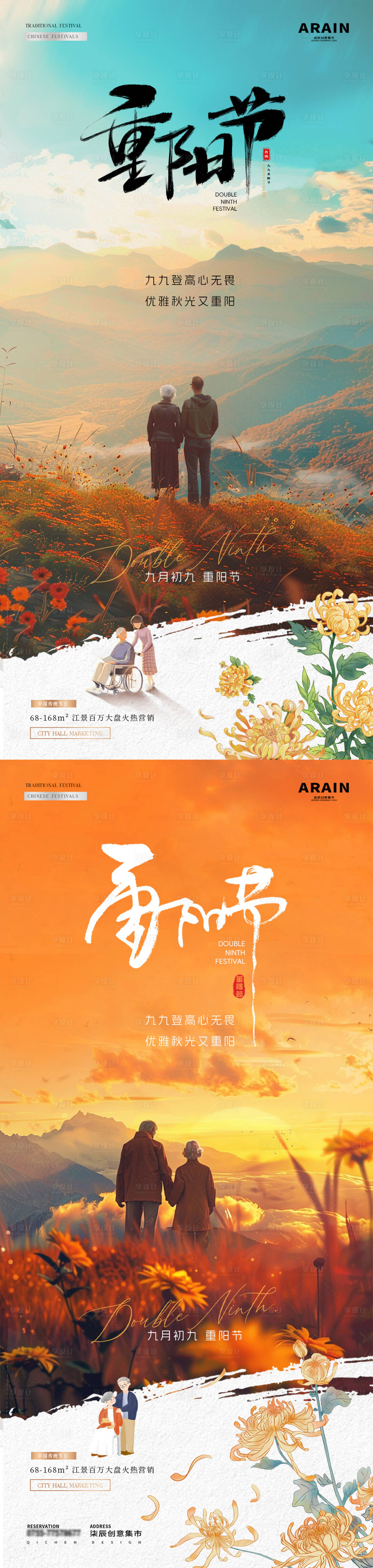源文件下载【享设计】搜索编号：41210026483741217【地产重阳节老人背影风景海报】
