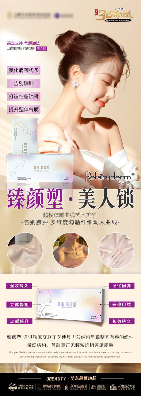 源文件下載【享設計】搜索編號：78000026131679947【醫美玻尿酸宣傳長圖】