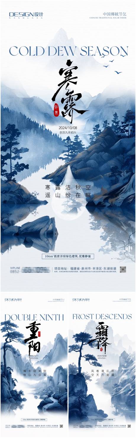 源文件下载【寒露霜降重阳节古风系列海报】编号：10270026517423248