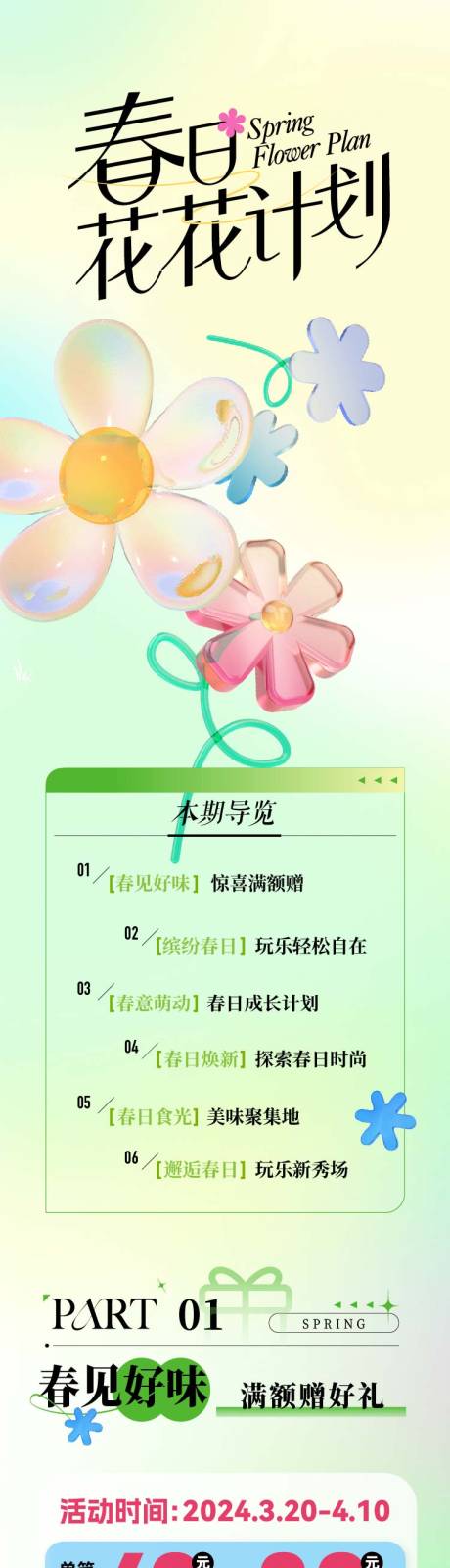 源文件下载【春日花花计划长图公众号推文】编号：47340026345663032