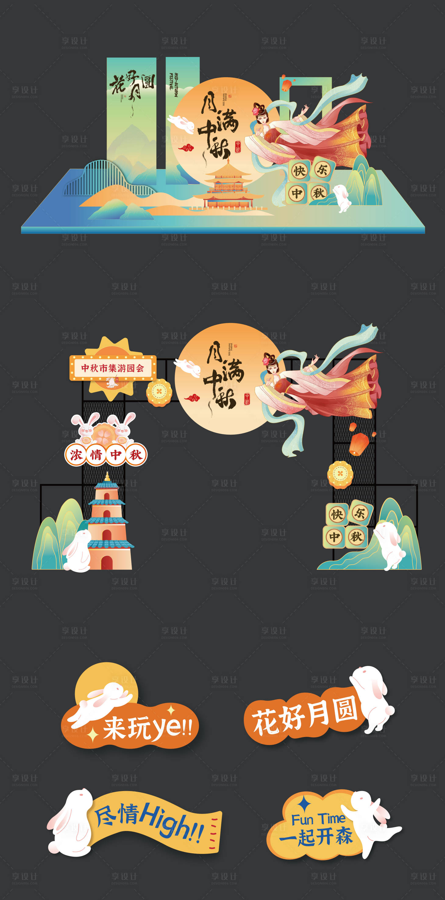 源文件下載【享設計】搜索編號：90260026064544122【中秋美陳】