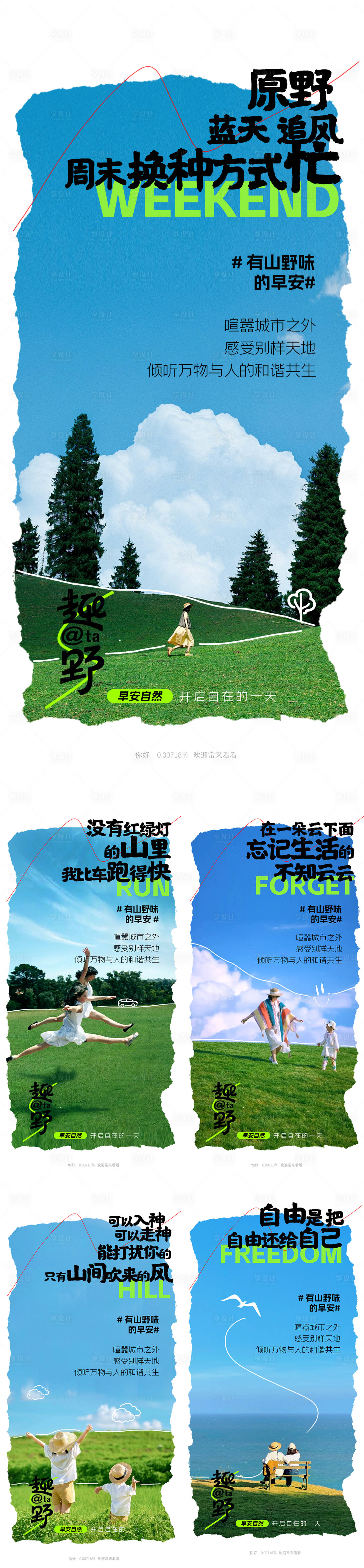 源文件下載【享設(shè)計】搜索編號：32540026025568757【早安出游海報】