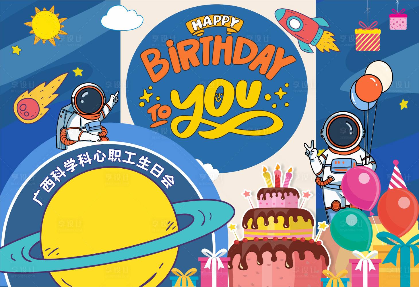 源文件下载【享设计】搜索编号：66660026264471140【儿童生日航空活动展板】