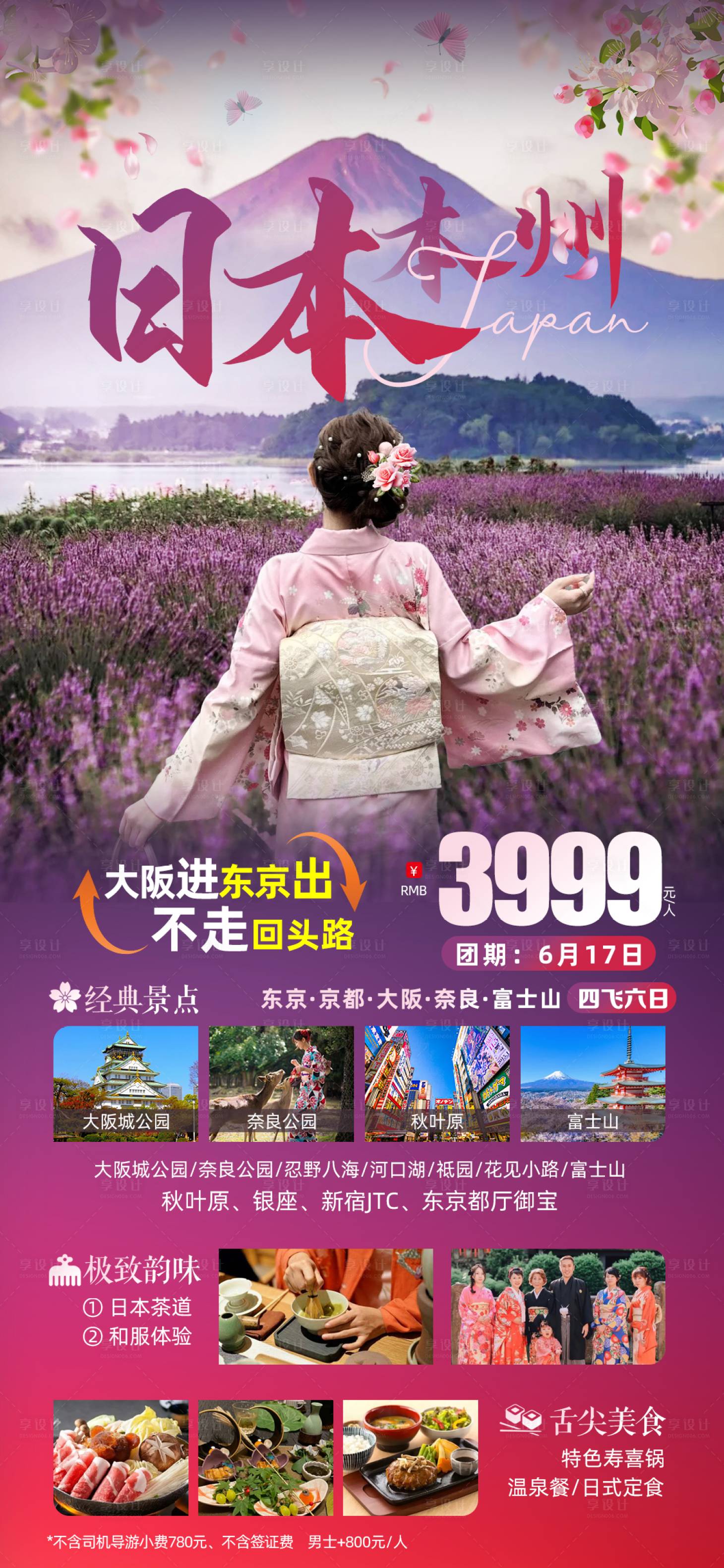 源文件下载【享设计】搜索编号：29560026419231971【日本本州】